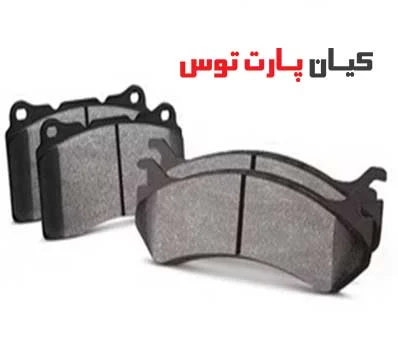 لنت ترمز جلو ام جی 350