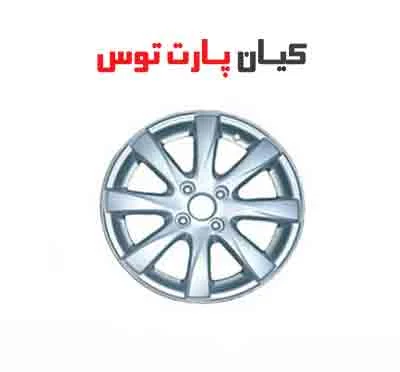 رينگ چرخ آلومينيومی هاوال M4 رينگ چرخ آلومينيومی هاوال M4